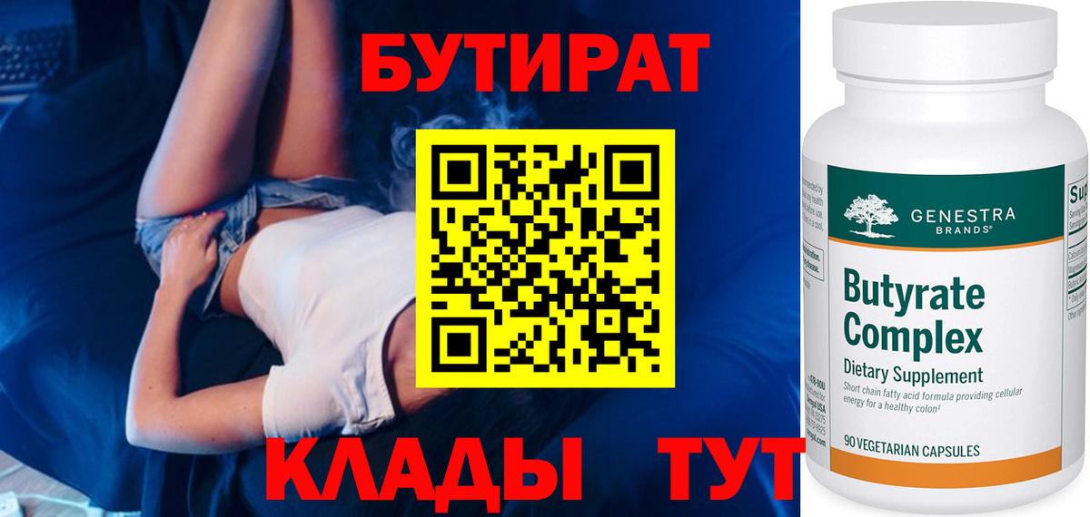 Бутират оксана  Вход с VPN  Дмитров 
