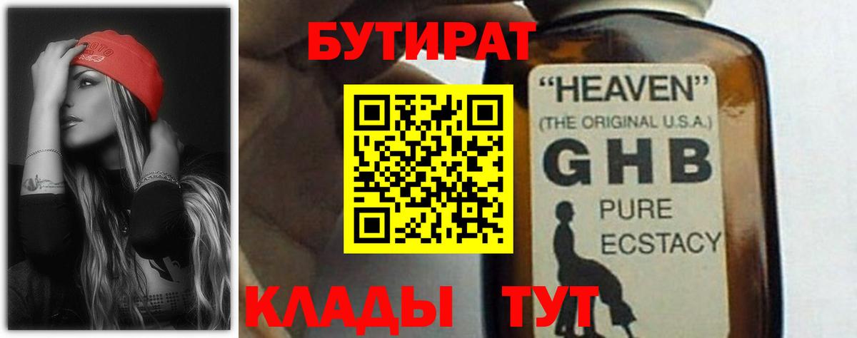 Бутират вода Дмитров