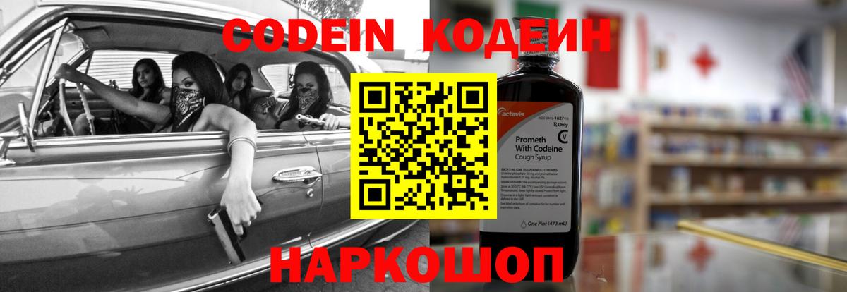 Дмитров  Кодеиновый сироп Lean напиток Lean (лин)  Вход с VPN 