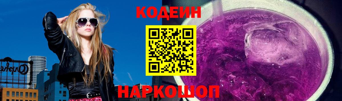 Кодеиновый сироп Lean напиток Lean (лин) Дмитров