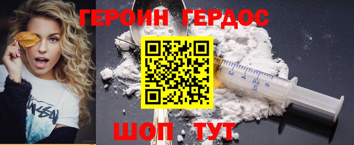 Героин белый Дмитров