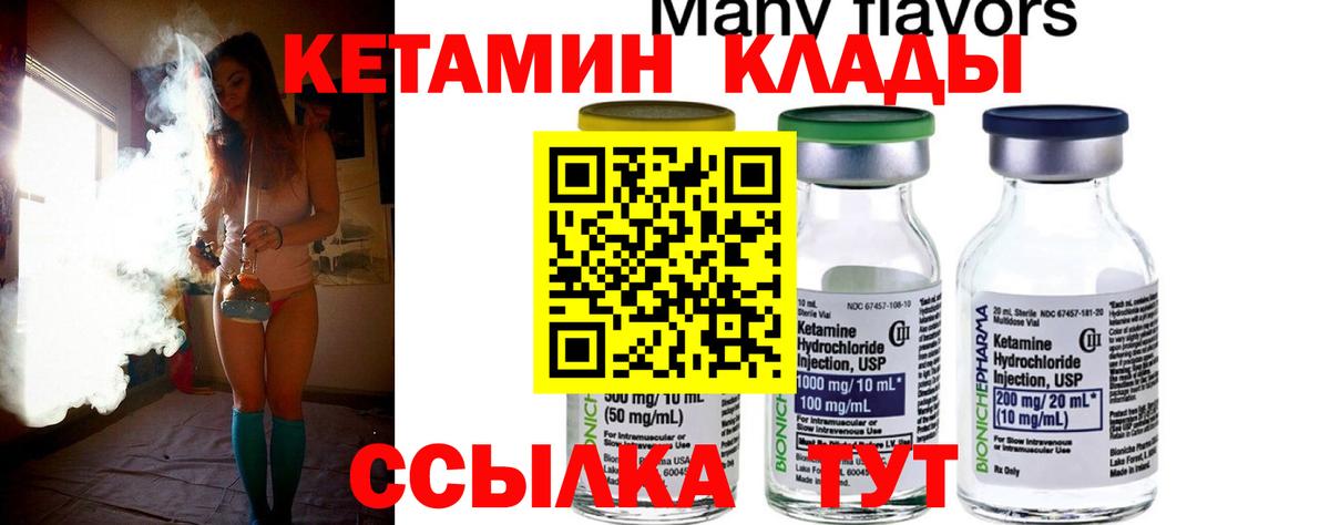 Кетамин VHQ  Вход с VPN  Дмитров  Кетамин ketamine 