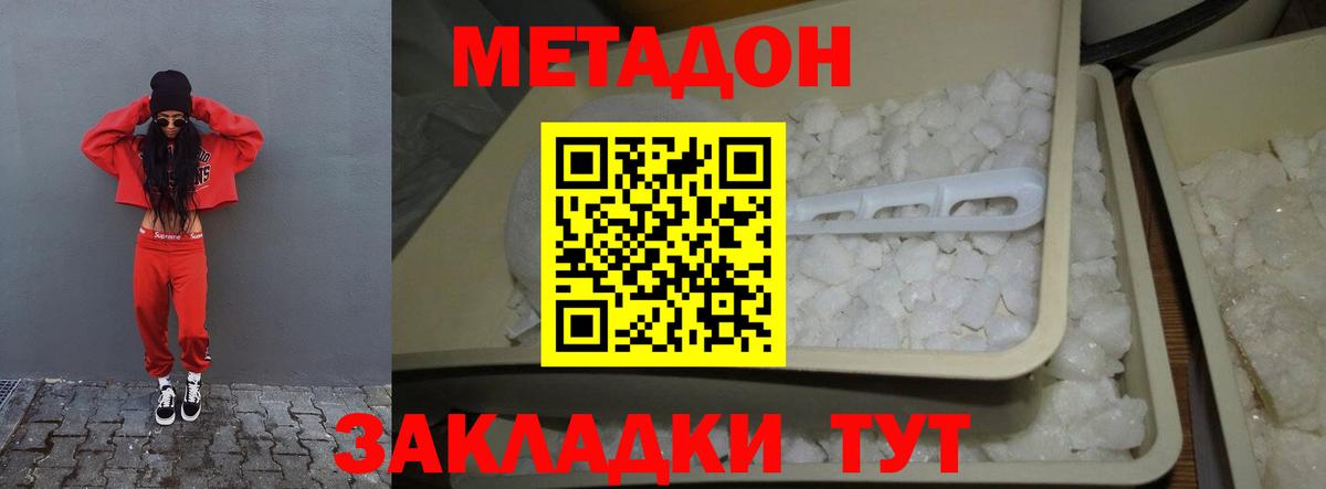 Метадон белоснежный  МЕТАДОН кристалл  Дмитров  Вход с VPN 